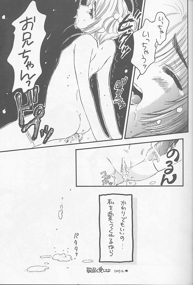 [Happy Toy (Araki Ryuji)] Raspberry Time (Card Captor Sakura) page 17 full