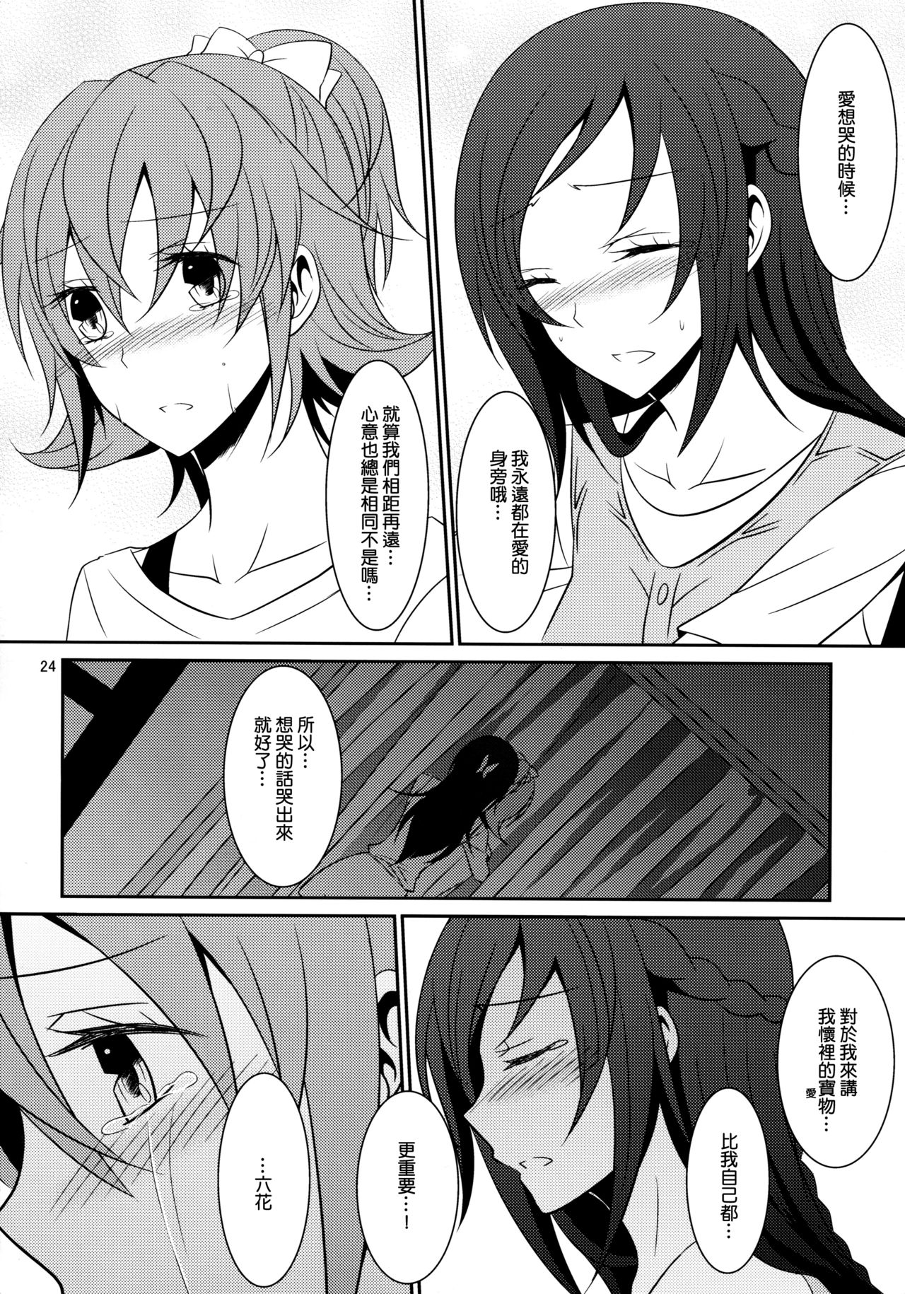 (C85) [434 Not Found (isya)] Re:Birth (Dokidoki! Precure) [Chinese] [补丁布丁汉化组E] page 26 full