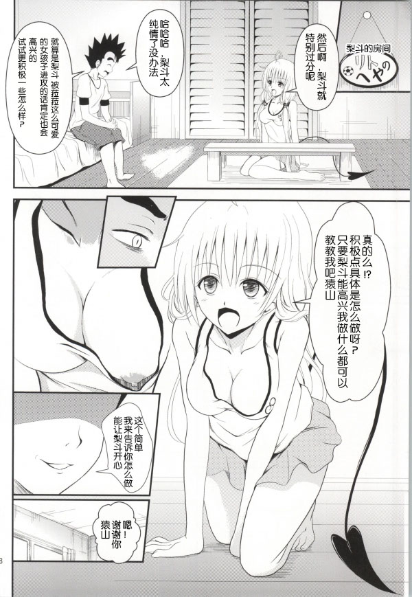 (C85) [Orenjiru (Orenchin)] Ore no Lala ga Netoraremashita (To LOVE-Ru) [Chinese] page 6 full