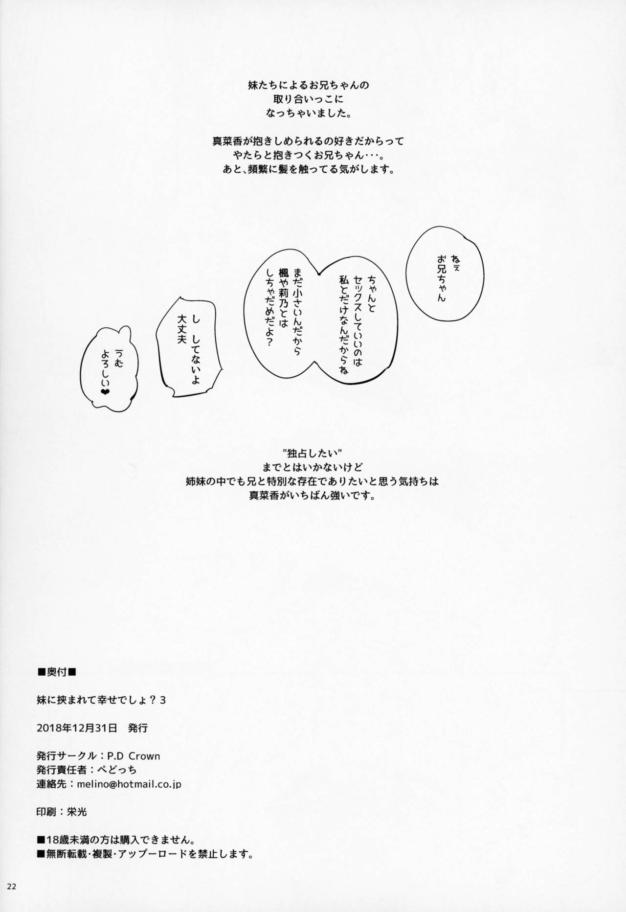 (C95) [P.D Chump (Pedocchi)] Imouto ni Hasamarete Shiawasedesho? 3 page 21 full