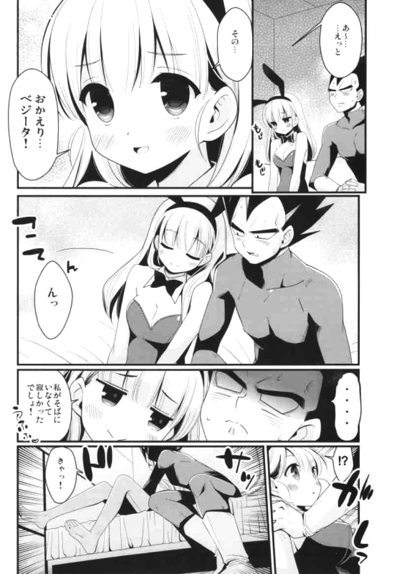 (Ora ni Genki o Waketekure!) [BERRY BAGEL (Kanekiyo Miwa)] Sirius (Dragon Ball Z) page 5 full