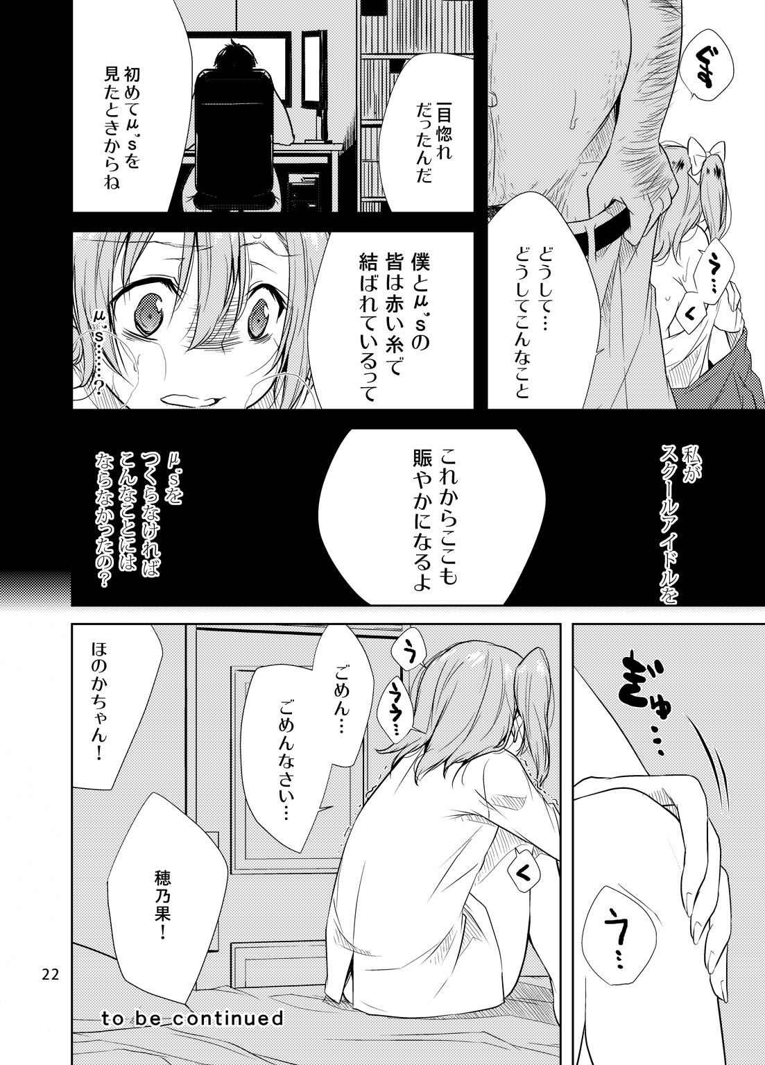 [Tokachi no Kuni (Yukiri Takashi)] School Idol Kankin ~Kousaka Honoka~ (Love Live!) [Digital] page 21 full