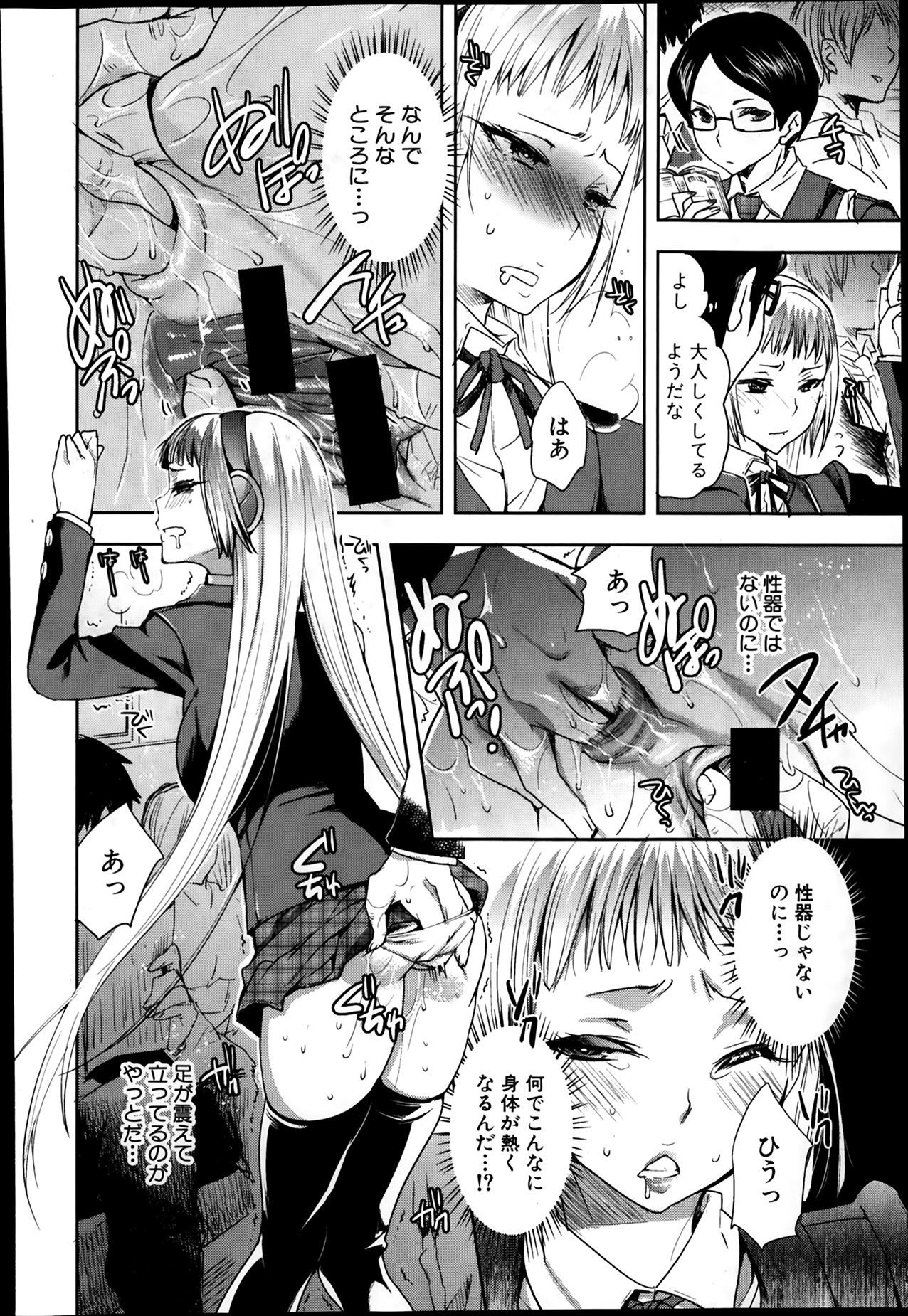 [Jakou Nezumi] Android wa H na Yume o Miru ka? Ch. 1-5 page 36 full