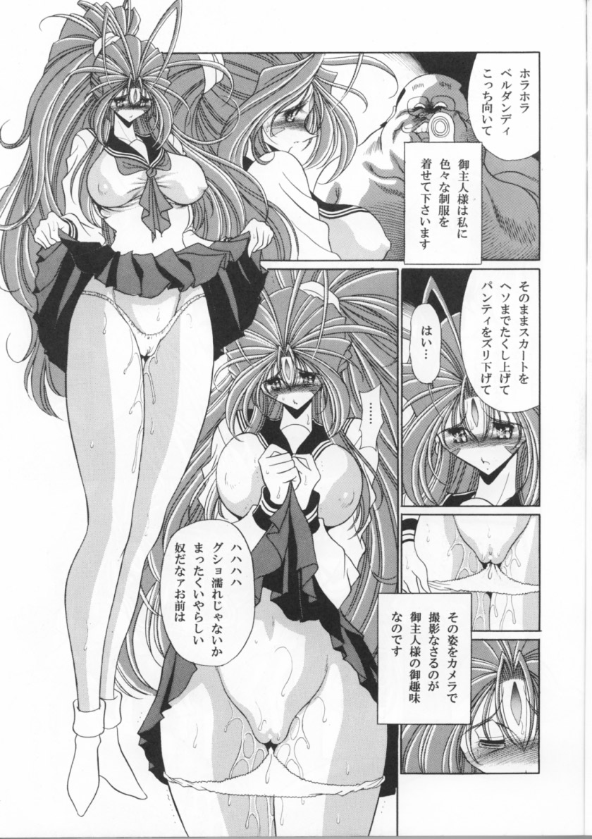 (C70) [Circle Taihei-Tengoku (Horikawa Gorou)] Megami no Ana (Ah! My Goddess) page 26 full