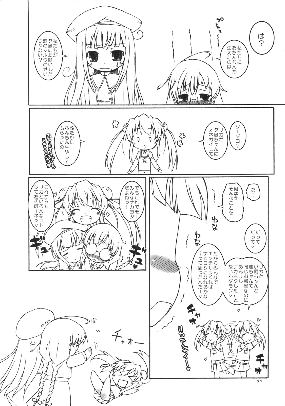 (C75) [Ororiya Enpitsudo (Murian)] Chao Chao Shitai! (Baby Princess) page 21 full