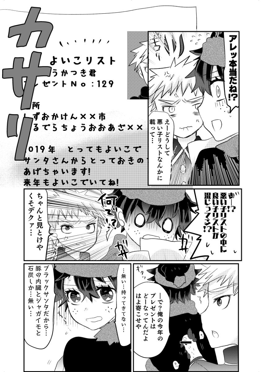 [Re su ka) [Masaru deku ♀] puriti meruti ~ seiya no burakku santasan!~(Boku no Hero Academia) page 5 full