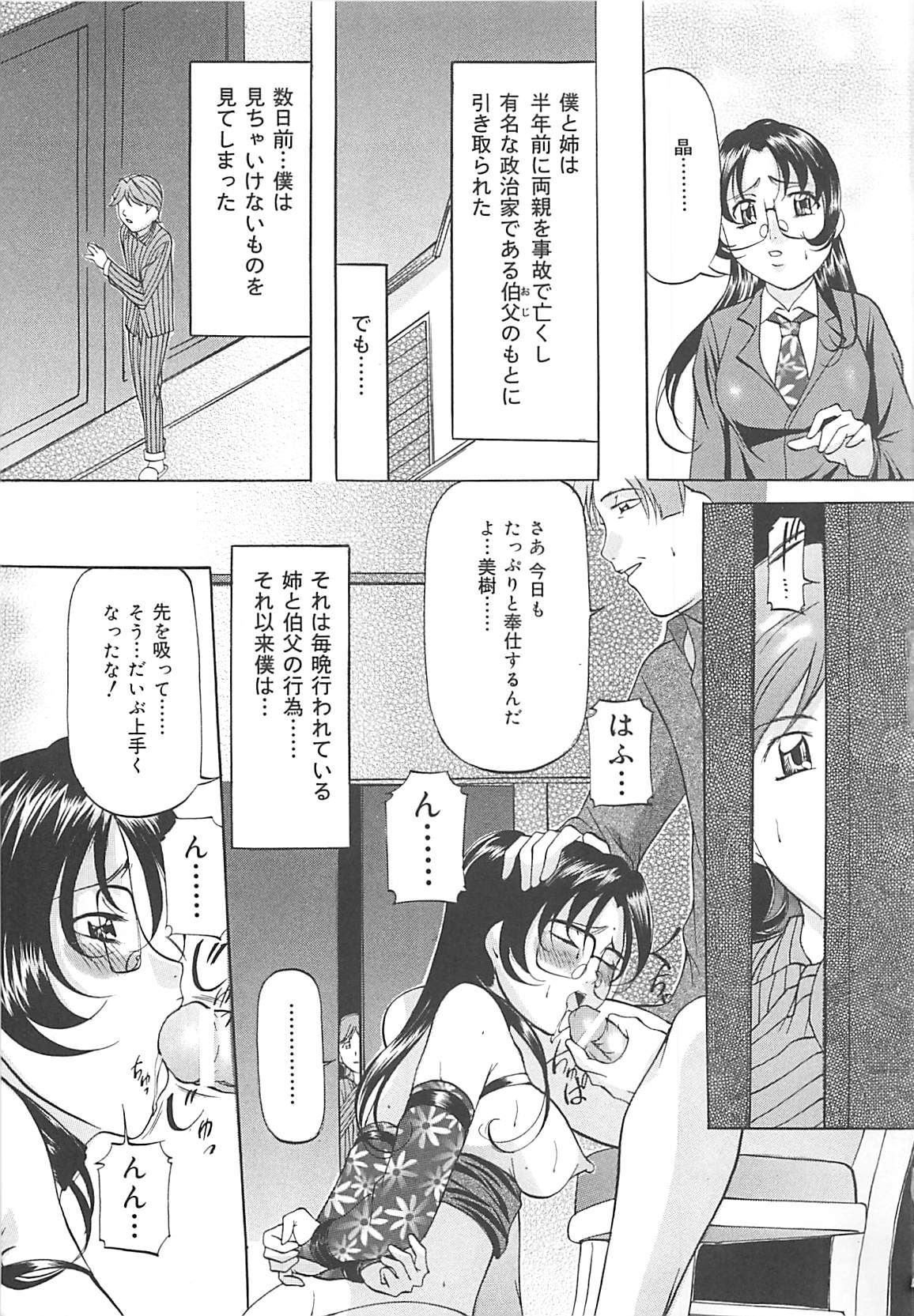 [Onihime] SM Koiuta page 152 full