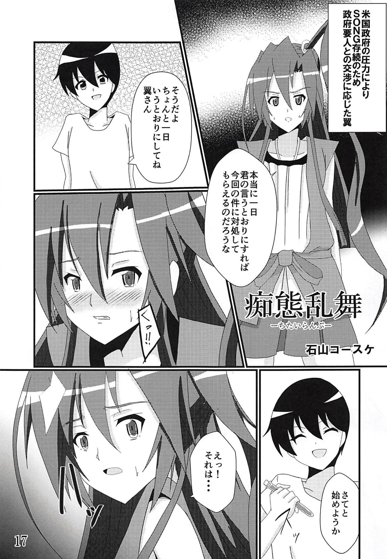 (Zesshou Stage 6) [Sugareya Shouten (Various)] Comic Zessyo Vol. 2 (Senki Zesshou Symphogear) page 14 full