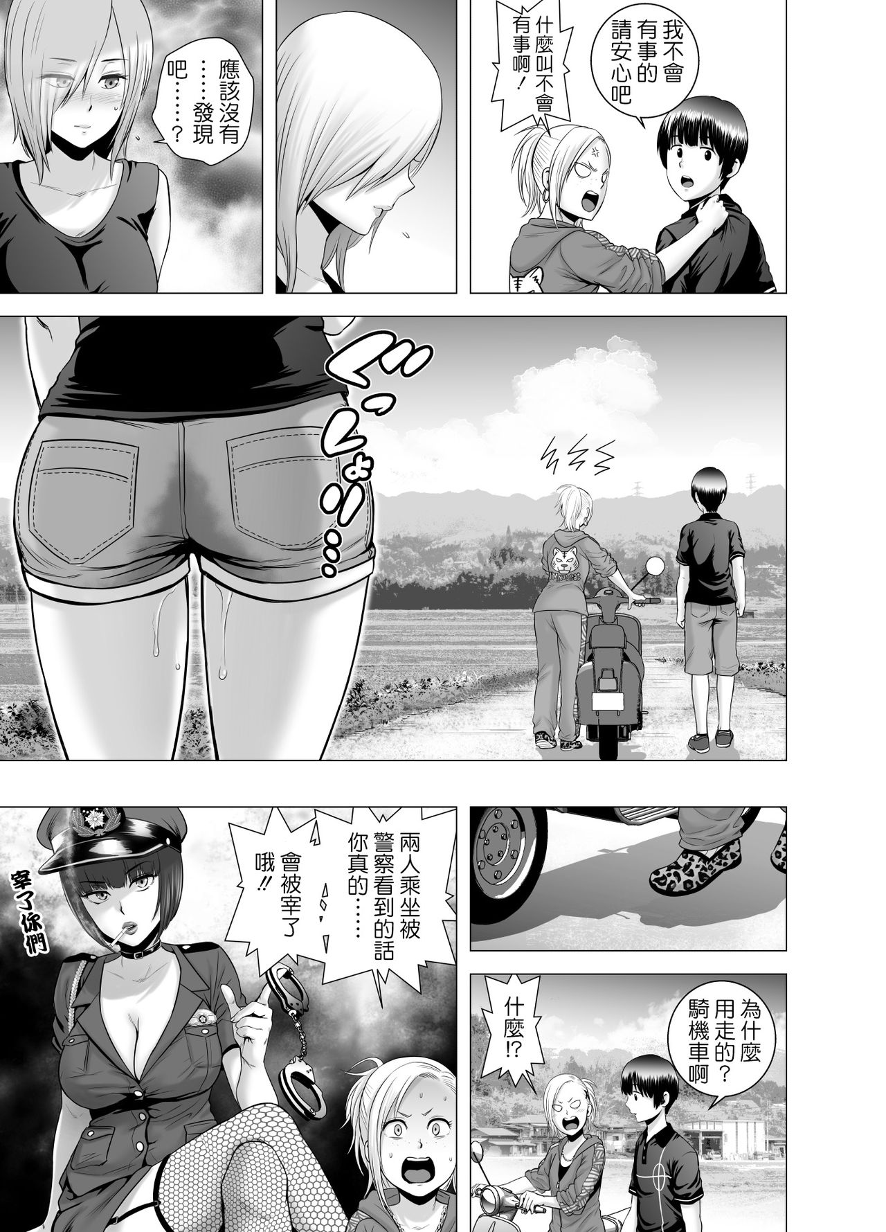 [Yamakumo] SEX o Sureba Erai you na Kyuujitsu [Chinese] page 30 full