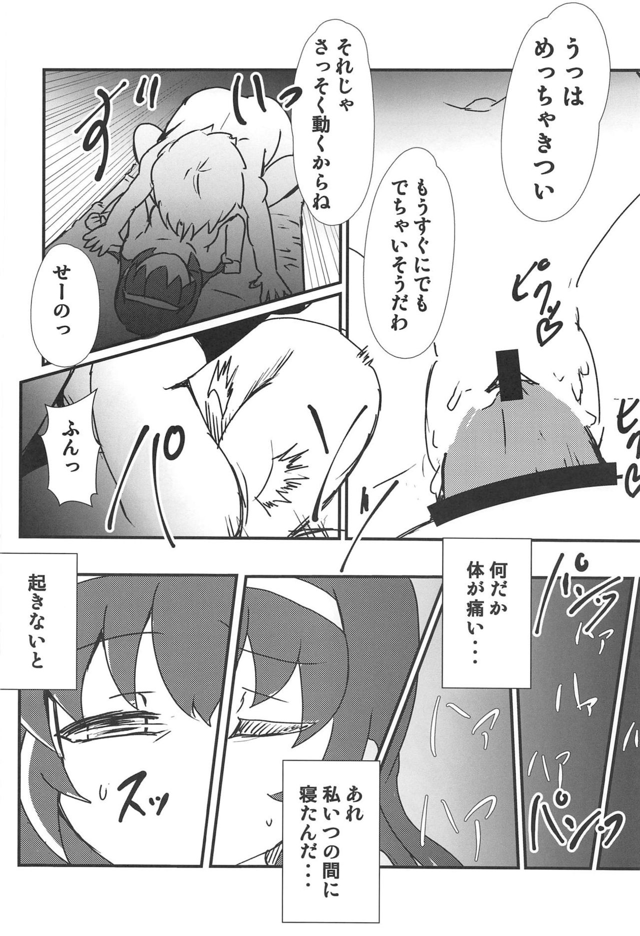 [Kokopelli-Che] Mako-chan o Nemurasete (Girls und Panzer) page 13 full