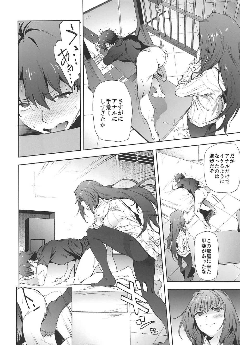 (C92) [EXTENDED PART (Endo Yoshiki)] Scathach-shishou ni Okasareru Hon 2 (Fate/Grand Order) page 9 full