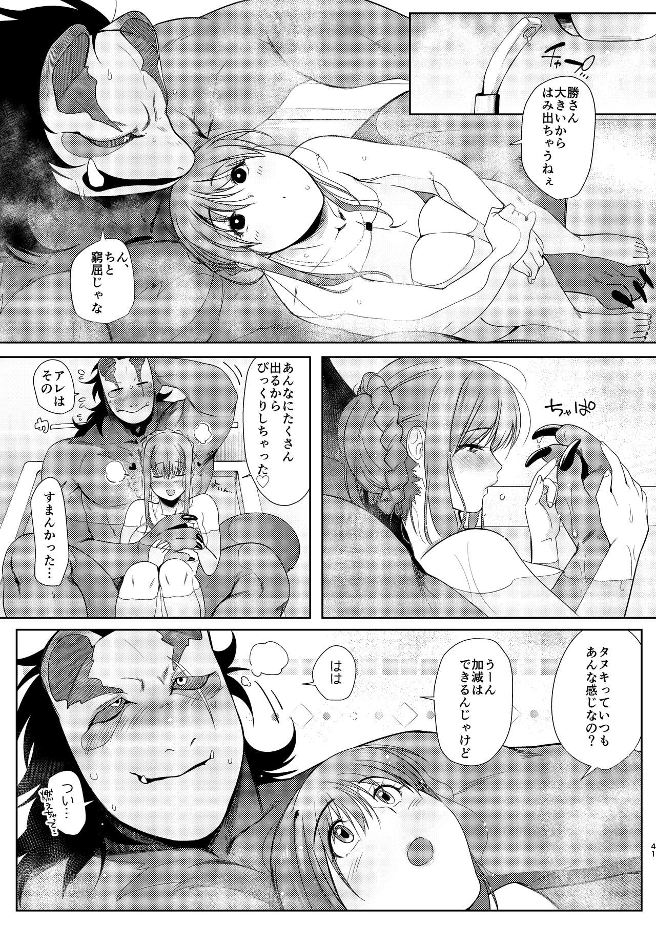 [Norakurari. (Nemu)] Tanuki no Koibito [Digital] page 41 full