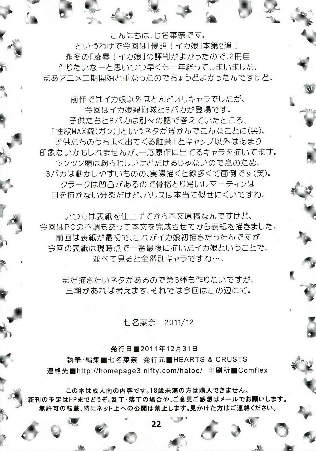 (C81) [Hearts & Crusts (Nanana Nana)] Ingyaku! Ika Musume (Shinryaku! Ika Musume) page 22 full
