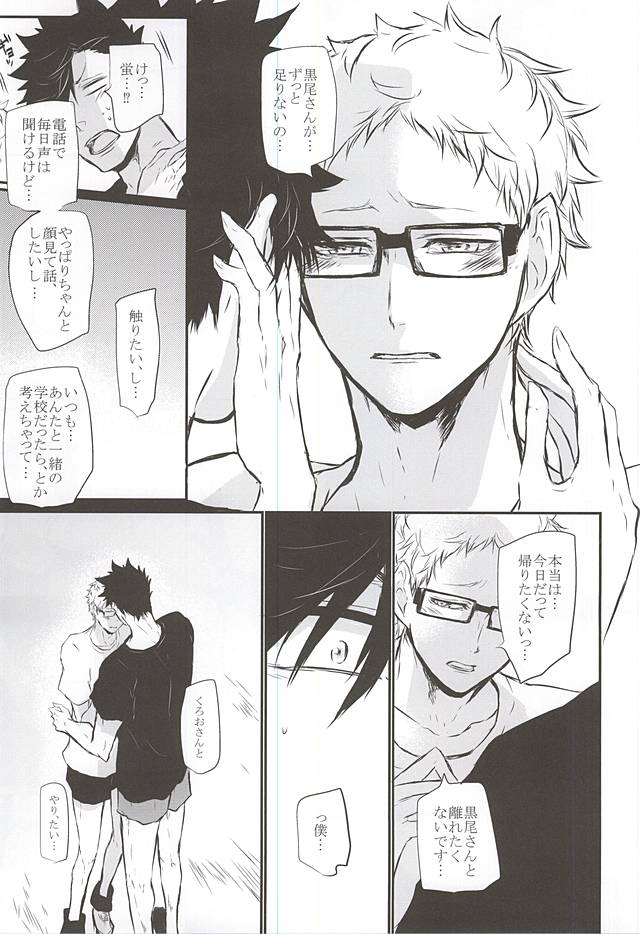 (RTS!!5) [Bee-Hearts (Kitagaoka Ado)] Timid Hearts wa Nejimagaru (Haikyuu!!) page 36 full