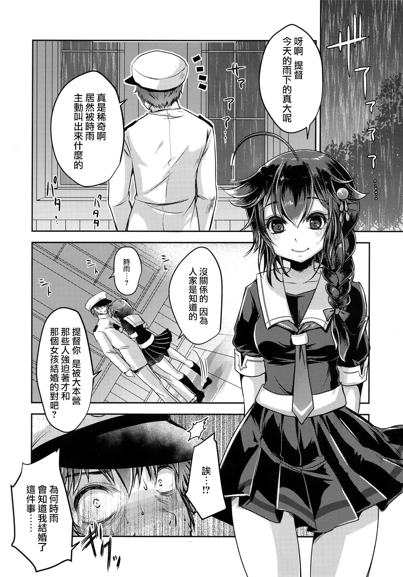 (C97) [Usubeniya (Usubeni Sakurako)] Yamanai Ame, Akenai Yoru. (Kantai Collection -KanColle-) [Chinese] page 17 full