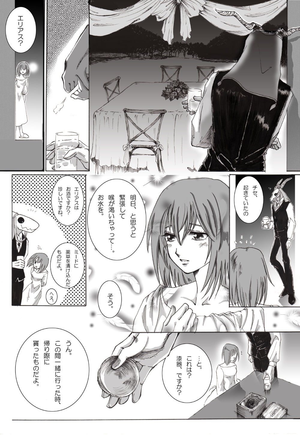 [momo] Nectar and his robbin are... (Mahoutsukai no Yome) page 1 full