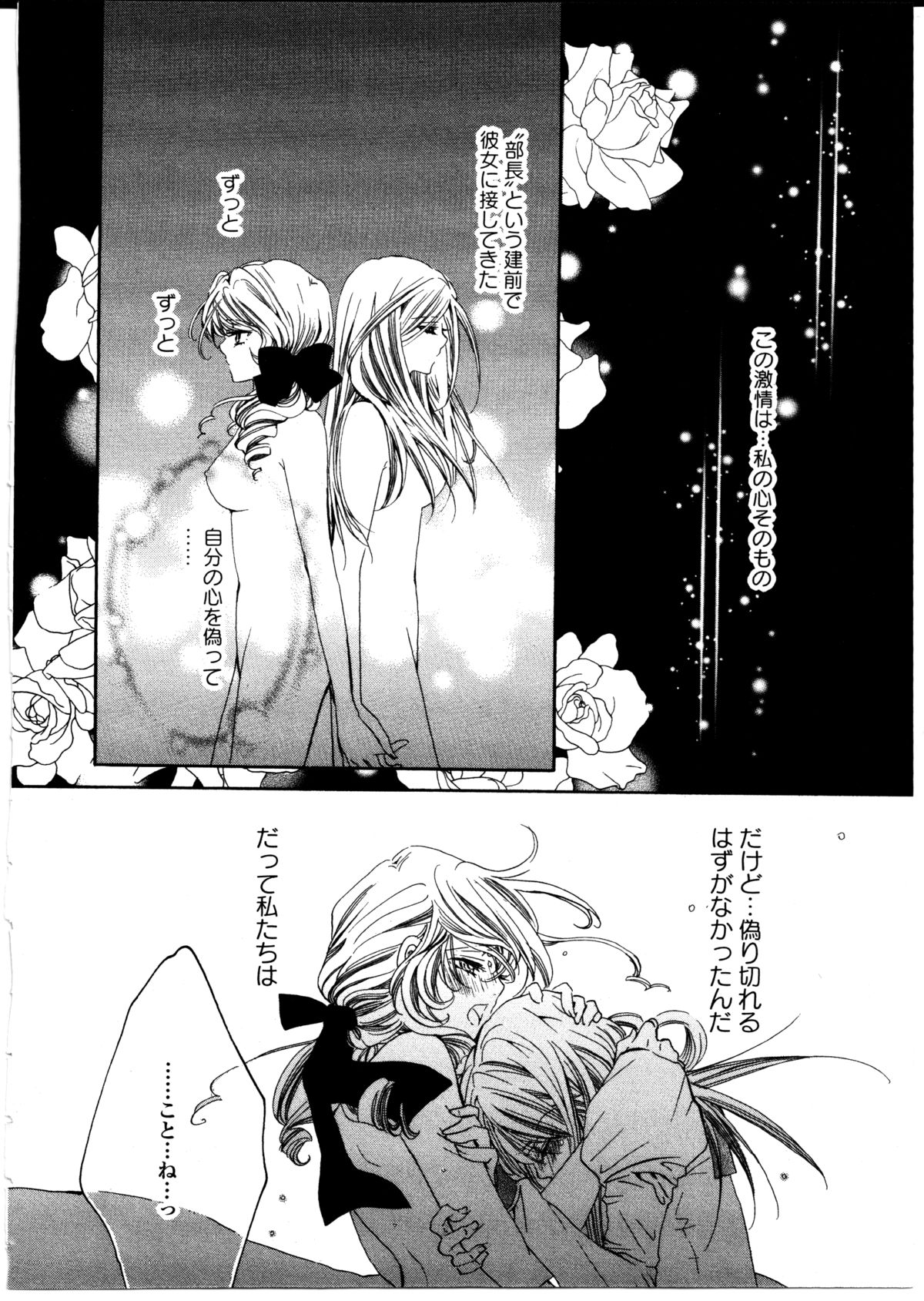 [Rin Tanaka] restrizione (Yuri Hime Comics) page 16 full