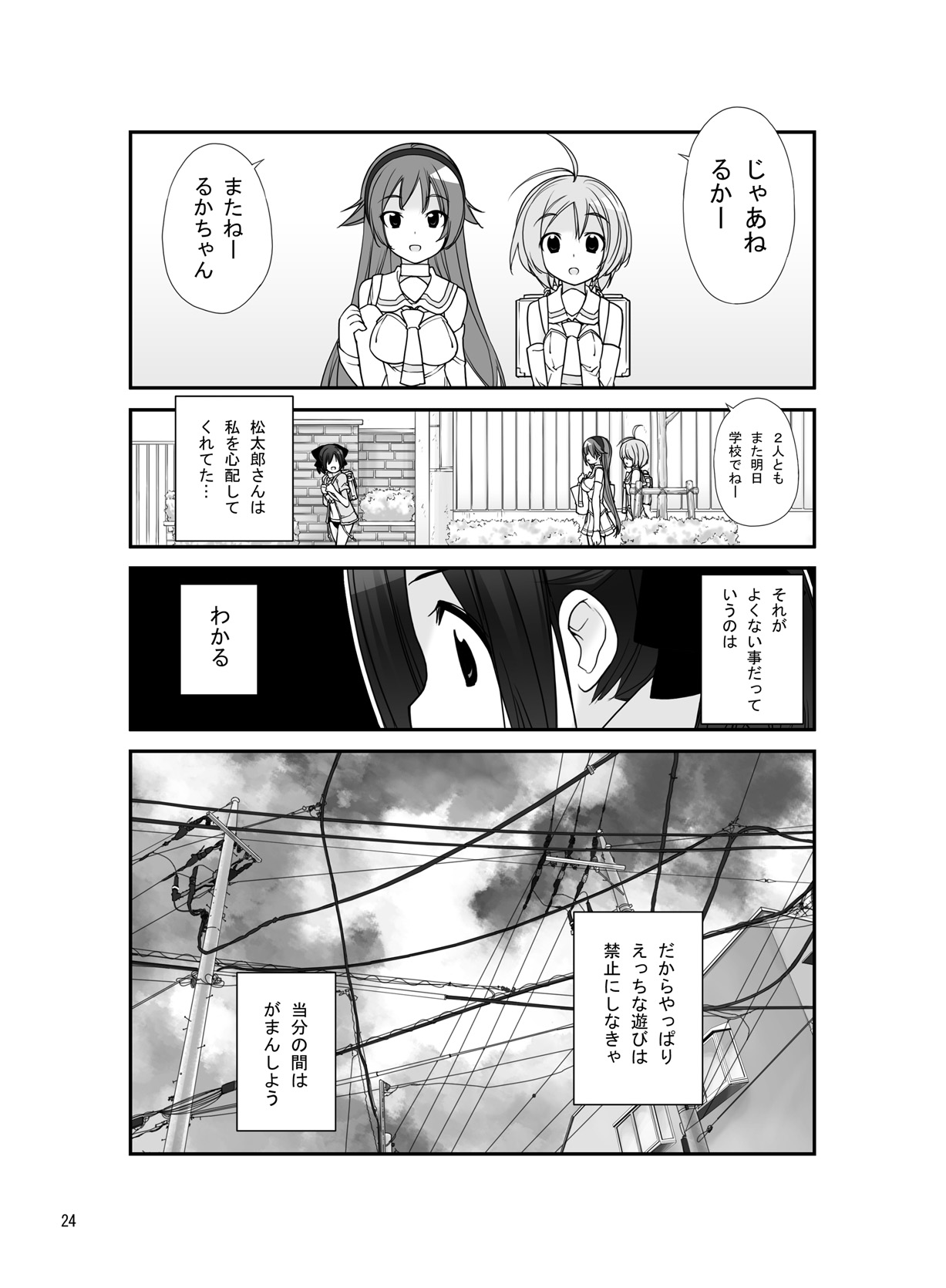 [Rokumonsen (Tamahagane)] Roshutsu Shoujo Itan 6 Hen [Digital] page 23 full