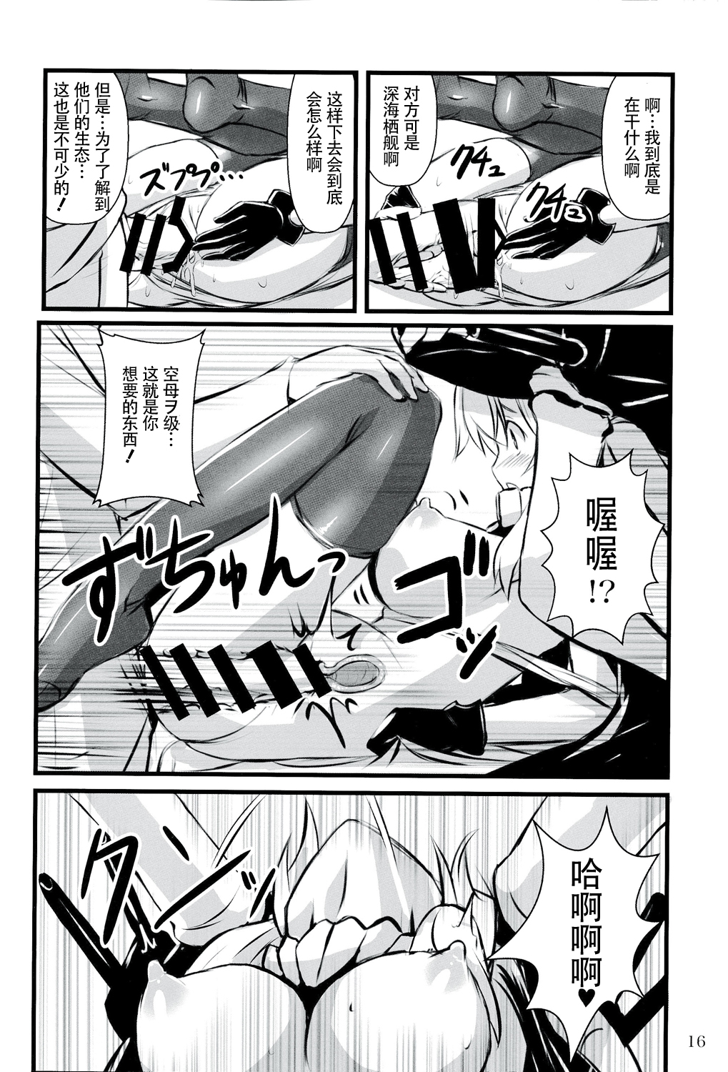 (C86) [Archetype (Akaza)] Wo-Kyuu-chan Kakko Kari (Kantai Collection -KanColle-) [Chinese] [CE家族社] page 16 full