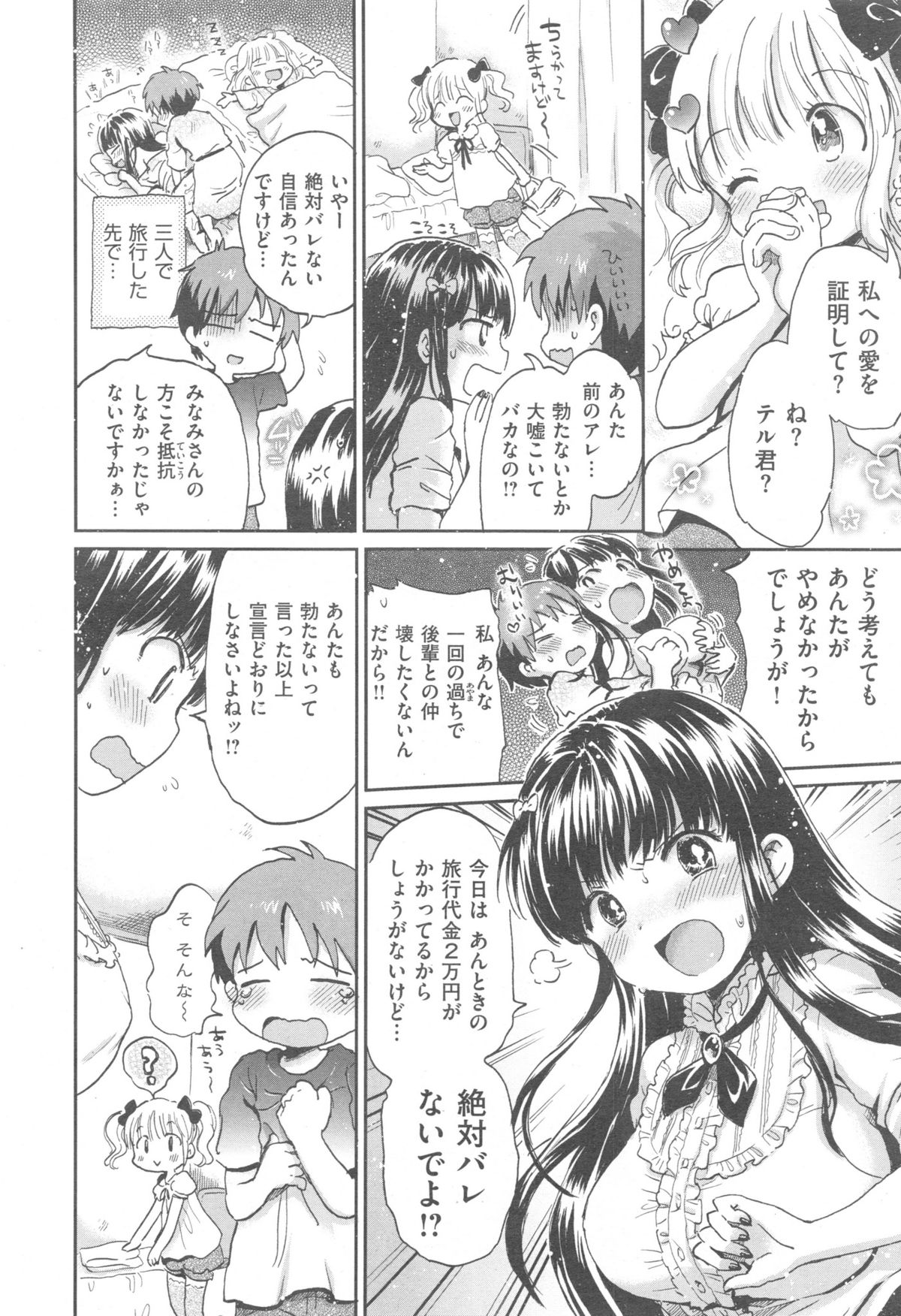 [ogawa hidari] ba couple plus one page 22 full