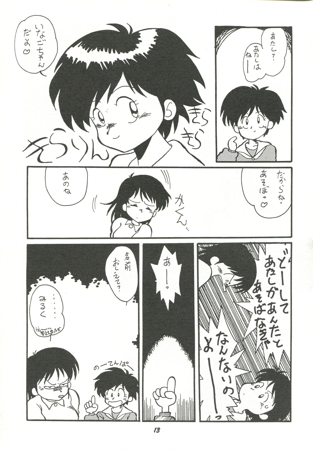 [Cha Cha Cha Brothers (Yokoyama Chicha)] Harenchi (Various) page 12 full