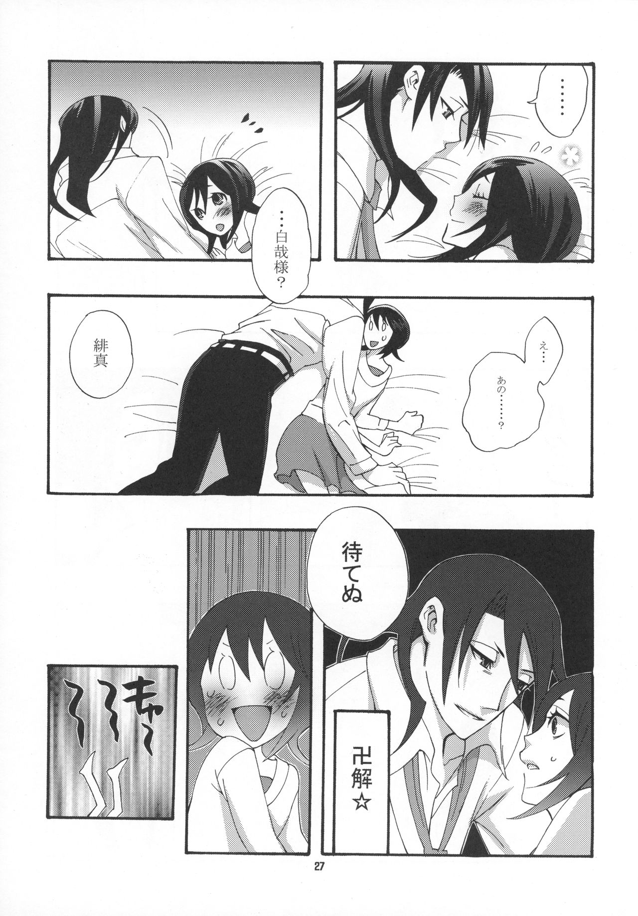 (C75) [B8 (Choki)] Tadaima, My Honey (Bleach) page 28 full