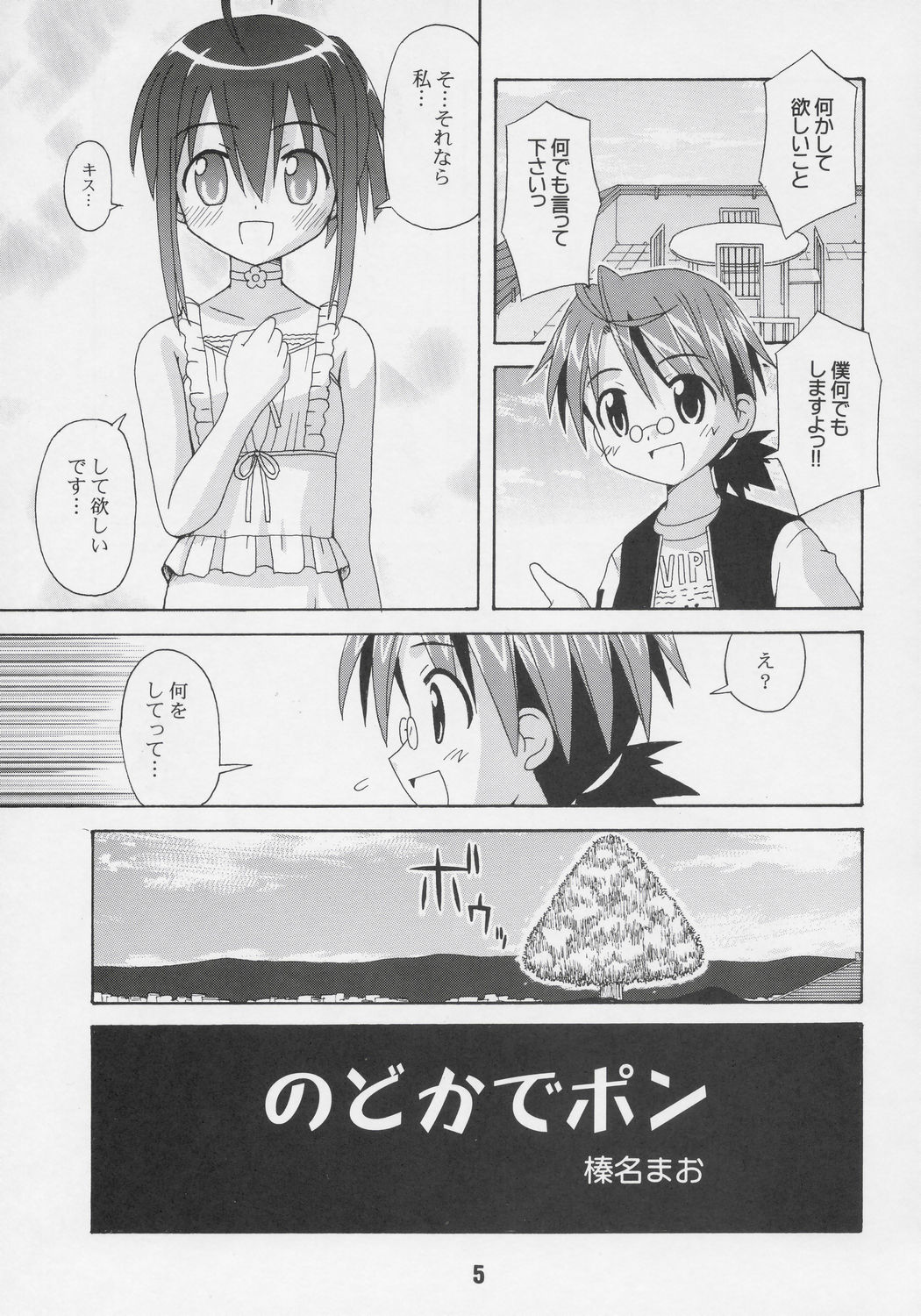 (C68) [Shinohara Heavy Industry (Various)] Negina. 6 (Mahou Sensei Negima!) page 4 full