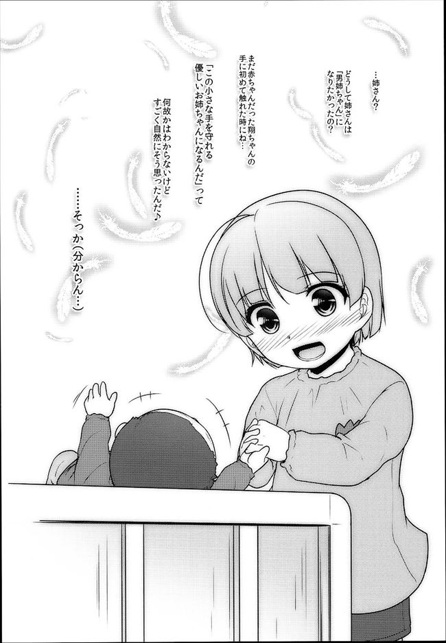 [High-Spirit (Aogiri Penta)] Josou Musuko Vol. 08 page 10 full