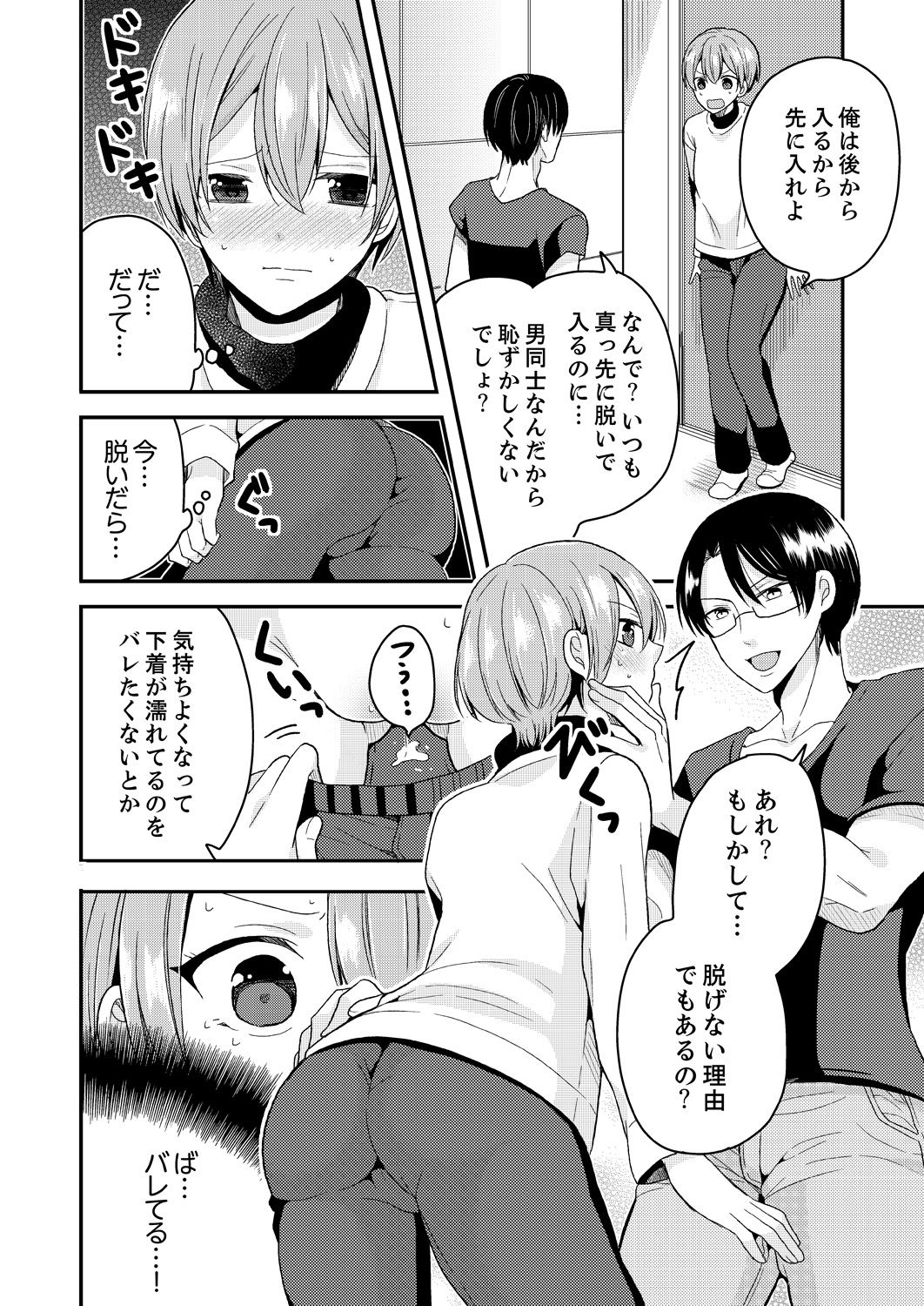 [Miyazato Eri] Ore, Onna no Karada de H Shichatta!? Shikamo Aite wa Osananajimi Nante... 1 page 30 full