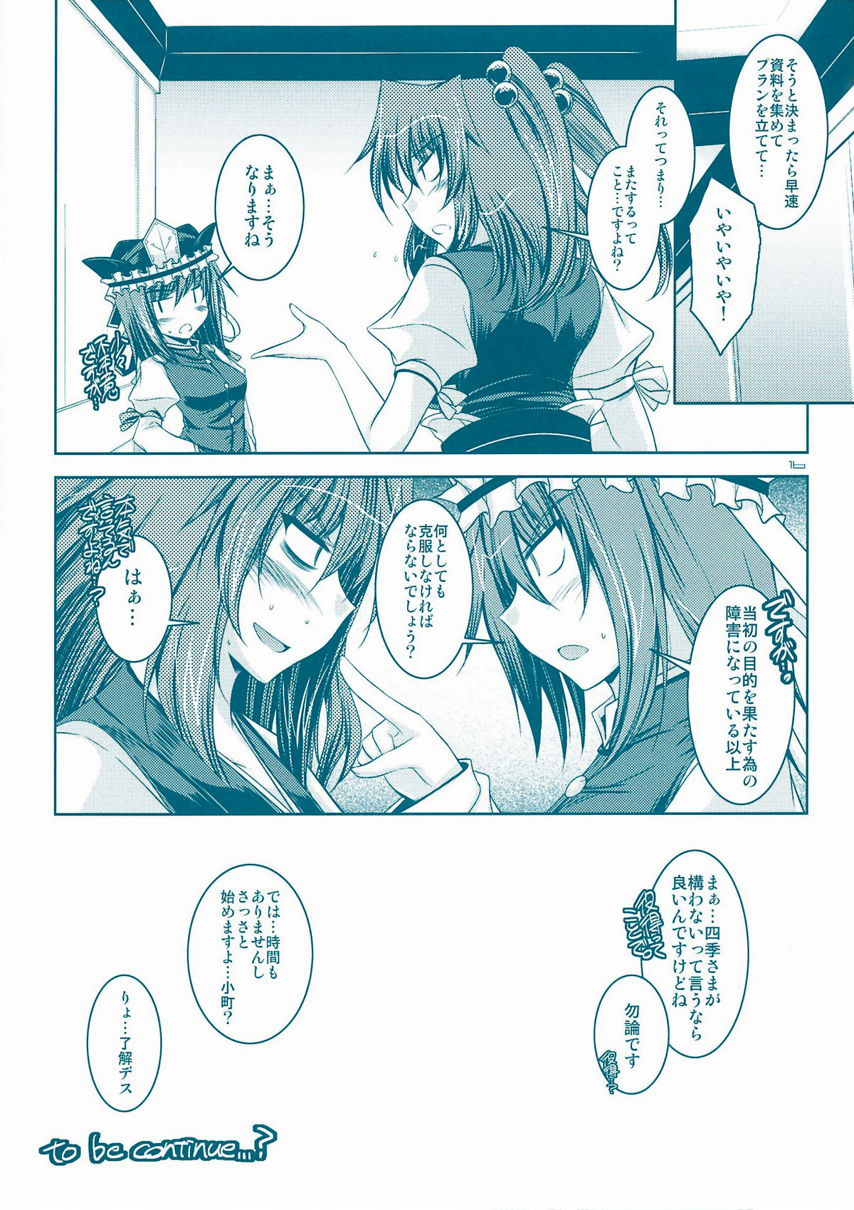 (C78) [Akadashi. (moto)] EI-KOMA FOR ANSWER (Touhou Project) page 14 full