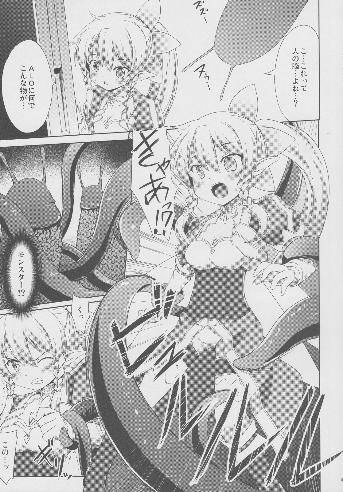 (SC57) [Part K (Hitsujibane Shinobu)] Leafa to Fuyukai na Shachiku-tachi (Sword Art Online) page 6 full