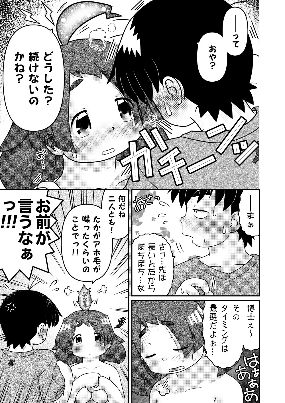 [Lime Right] Saigo no Moroheiya Wakaba to Uchuu kara Kita Nazo no AHO-G page 25 full