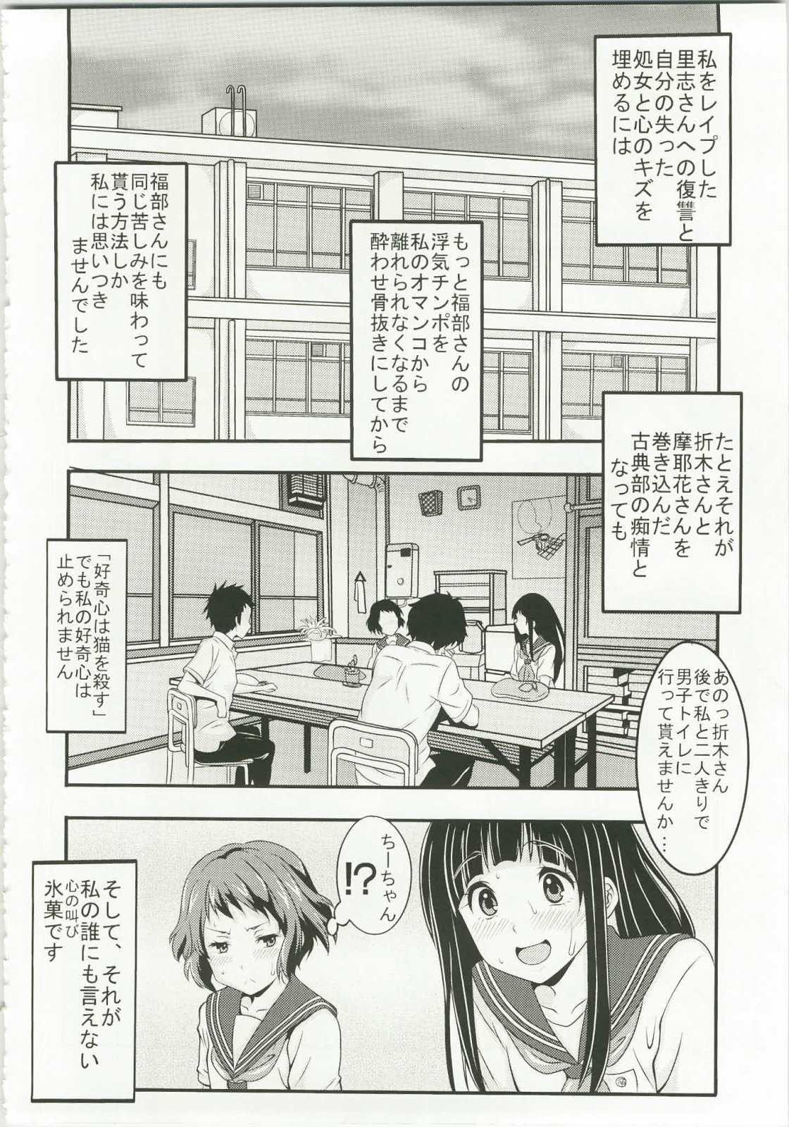 [St.Rio] Eikou aru Kotenbu no Netorare Fujun Isei Kouyuu (Hyouka) page 24 full