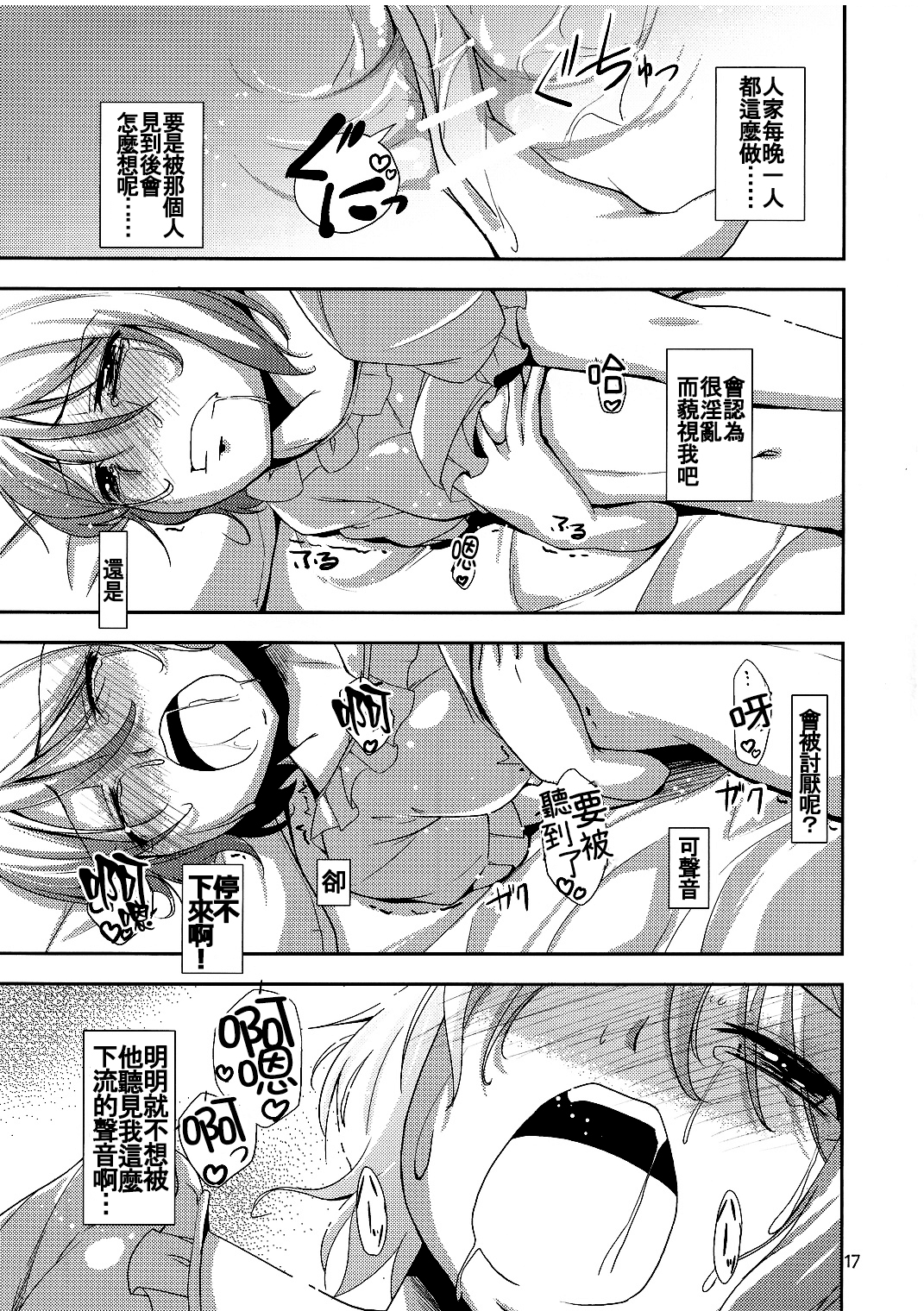 (Kouroumu 7) [Natsu no Umi (Natsumi Akira)] Urakoi 2 (Touhou Project) [Chinese] [oo君の個人漢化] page 17 full