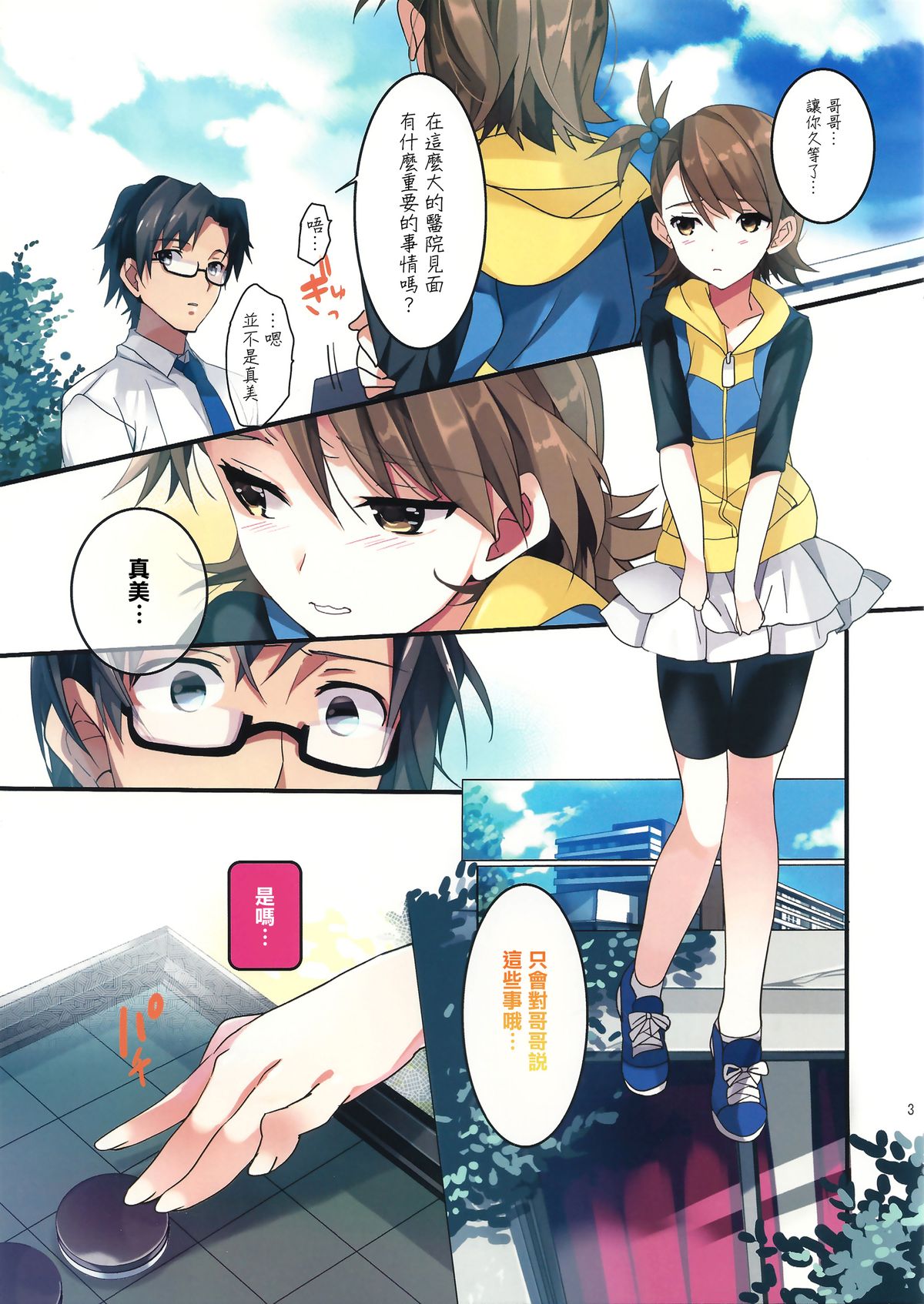 (C86) [ROUTE1 (Taira Tsukune)] Papa to Issho (THE iDOLM@STER) [Chinese] [无毒汉化组] page 3 full