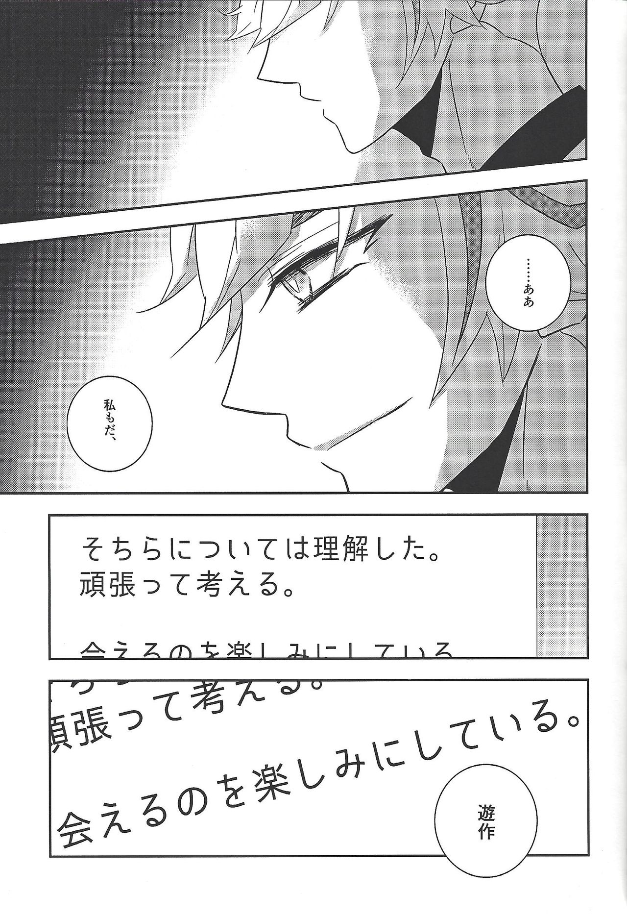 (Mirai o Terasu Three Bullet 2) [Mocchi (Omochi)] Kyō no RyōYū-chan ekusutora. (Yu-Gi-Oh! VRAINS) page 102 full