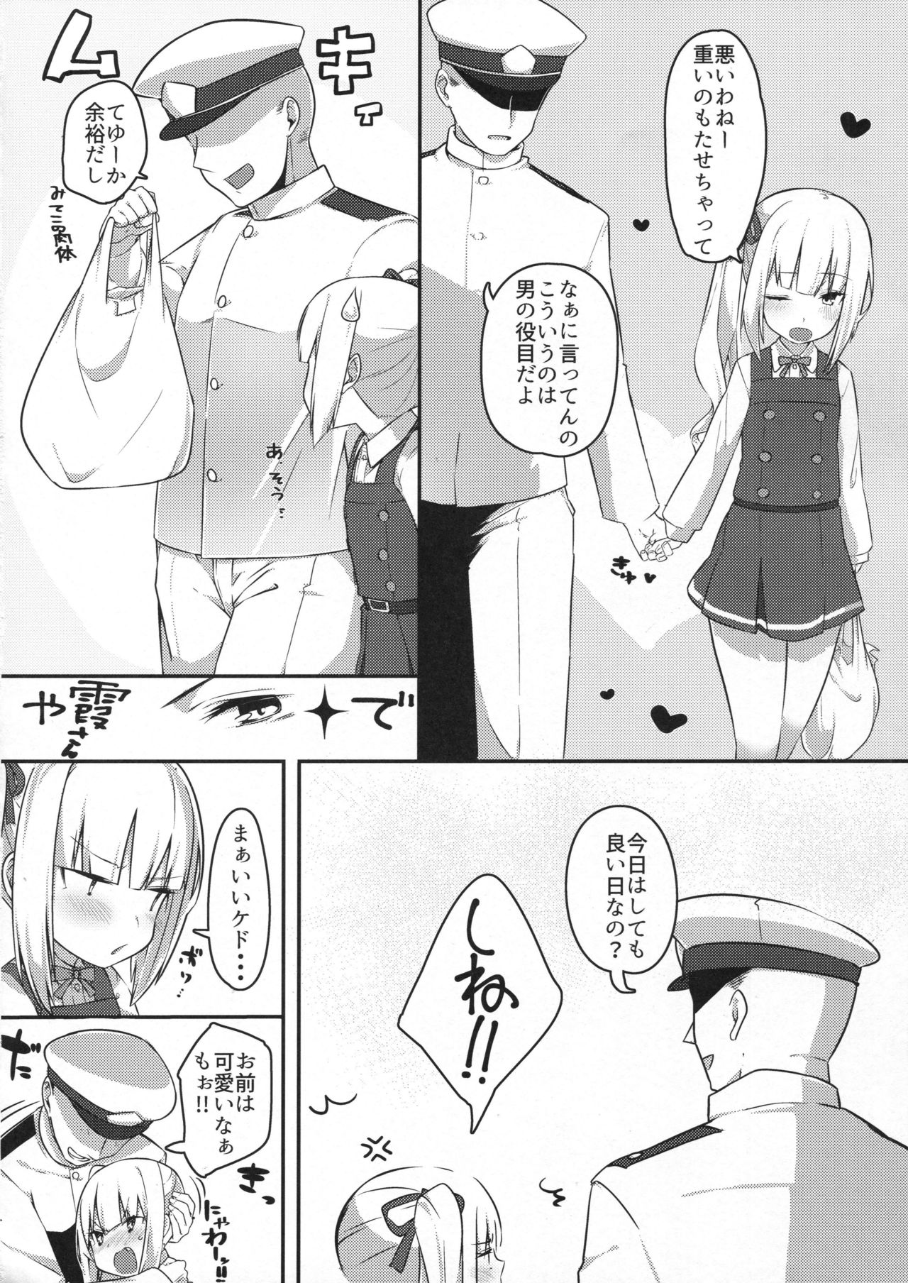 (C91) [Ofuton de Suyaa (Mitsudoue)] Itoshiki Doukyonin (Kantai Collection -KanColle-) page 3 full