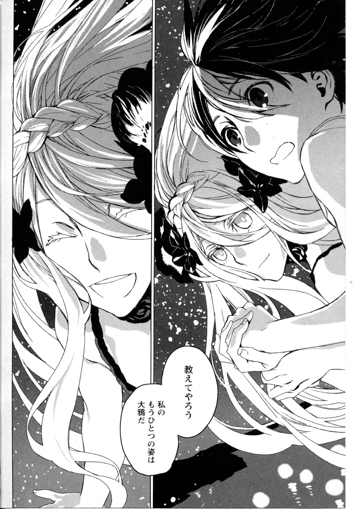 [Anthology] Mebae Vol. 5 - Vivid Girls Love page 243 full