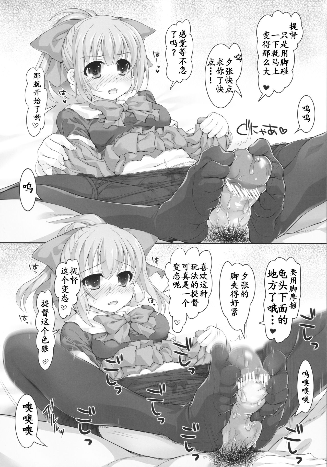 (COMIC1☆8) [STUDIO HUAN (Raidon)] Mellow Melon (Kantai Collection -KanColle-) [Chinese] [靴下汉化组] page 8 full