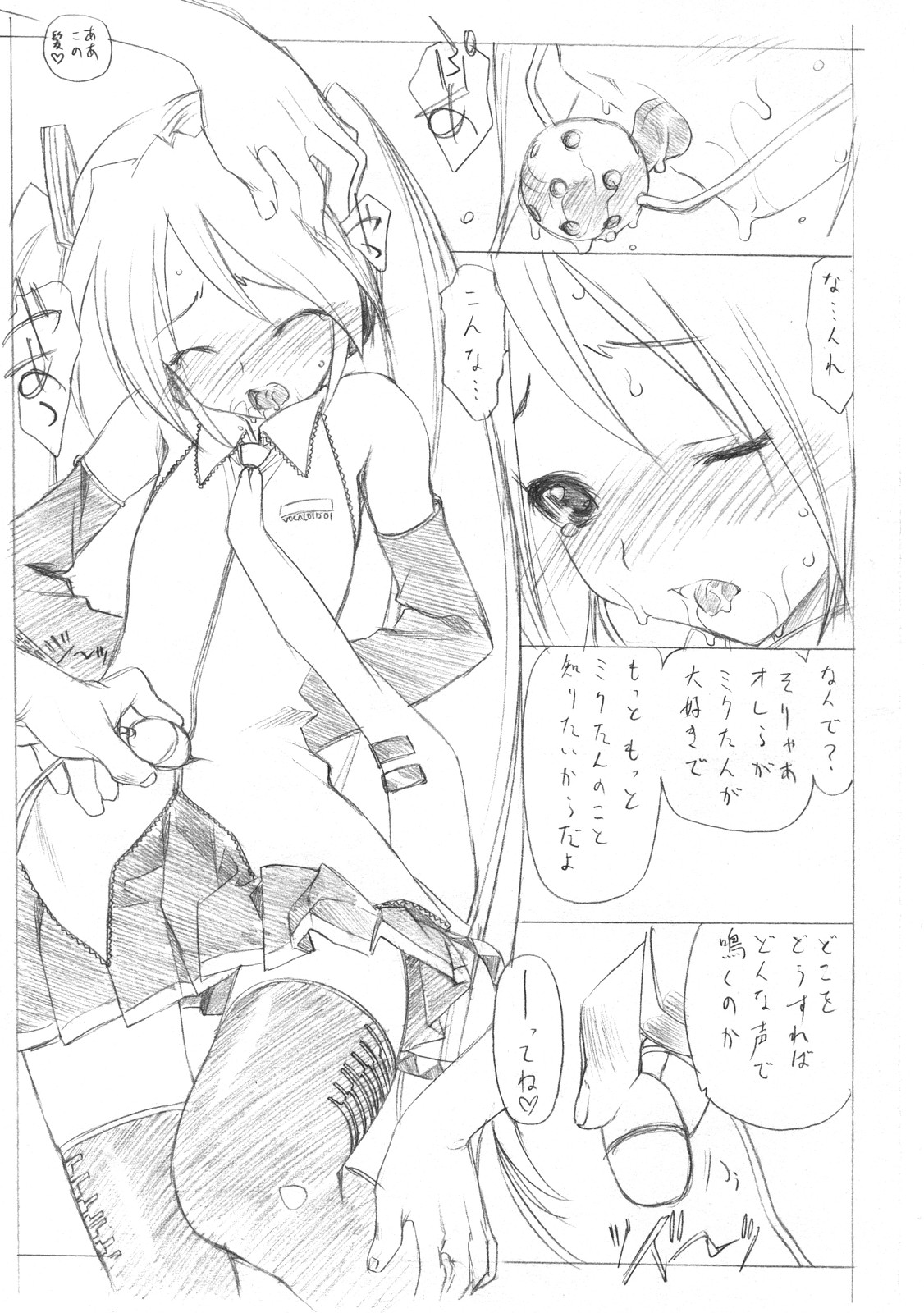 (C73) [UROBOROS (Utatane Hiroyuki)] Sakuma-shiki Drops ☆GIRL (Candy Boy, Vocaloid) page 28 full