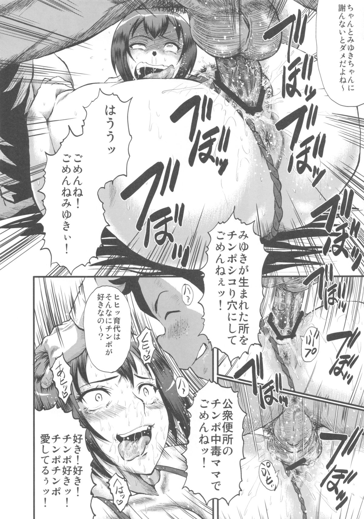 (C83) [Urakata Honpo (SINK)] Urabambi Vol. 46 Mess-Mother ~Ijou Seiyoku ni Aragaenai Inbo~ (Smile Precure!) page 15 full