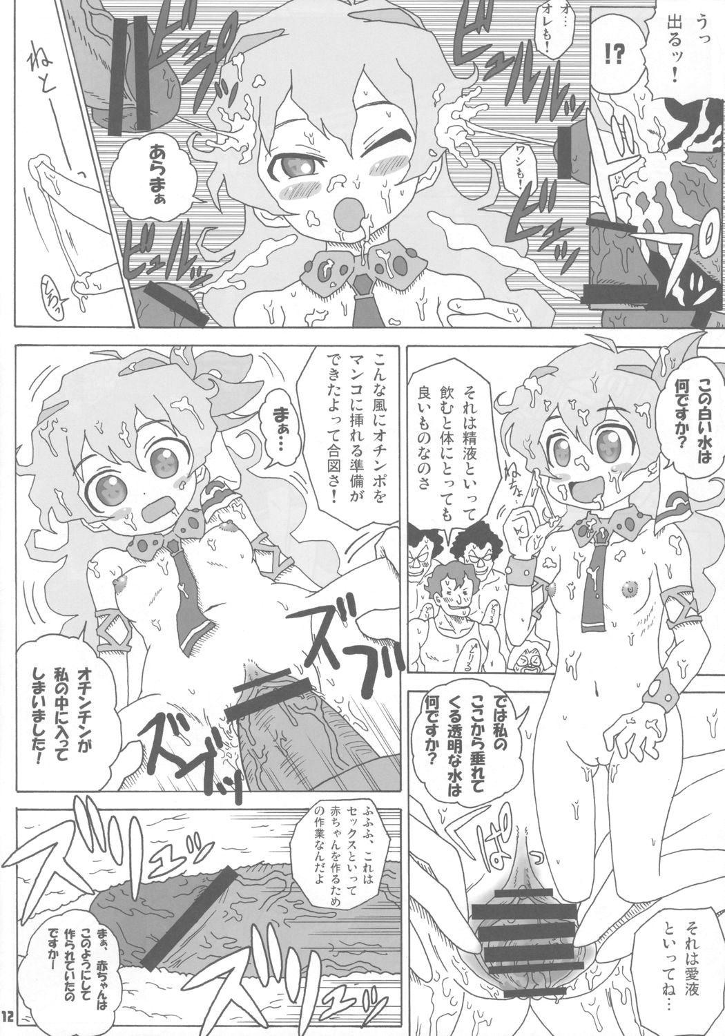 (SC37) [Shi-zu House (Iguchi Sentarou)] TEIZOKUGUREN MALEBOLGE (Tengen Toppa Gurren Lagann) page 11 full