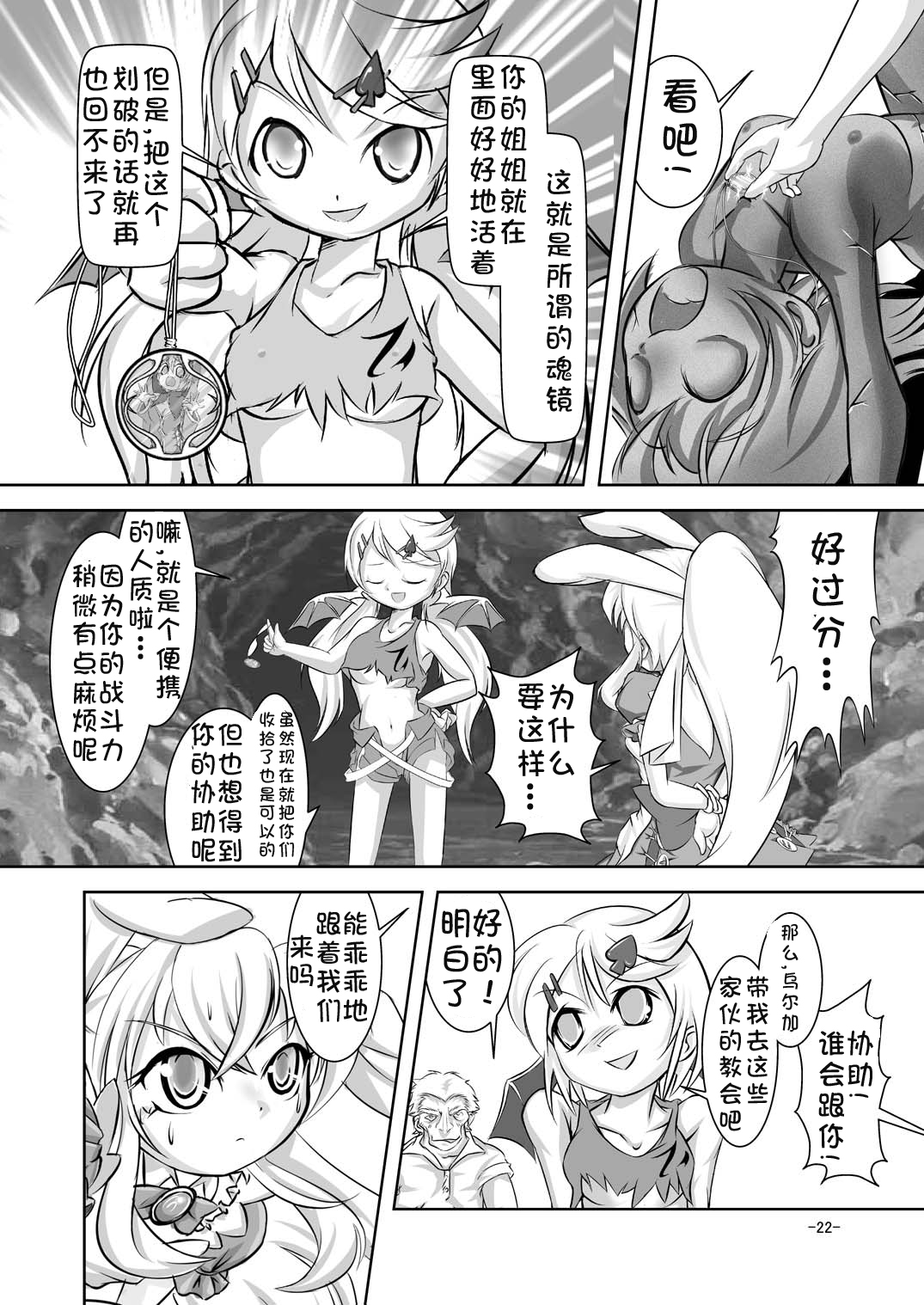 [Yakouyousei (Mizuki Yuu)] Alycetie I [Chinese] [复托个人汉化] [Digital] page 23 full