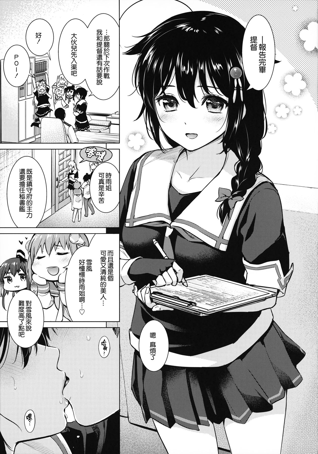 (C92) [Amakuchi Syoujo (Umakuchi Syouyu)] Shigure Hide and Seek (Kantai Collection -KanColle-) [Chinese] [無邪気漢化組] page 5 full