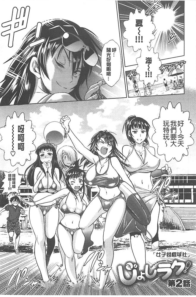 [DISTANCE] Joshi Lac! | Girls Lacrosse Club [Chinese] page 40 full