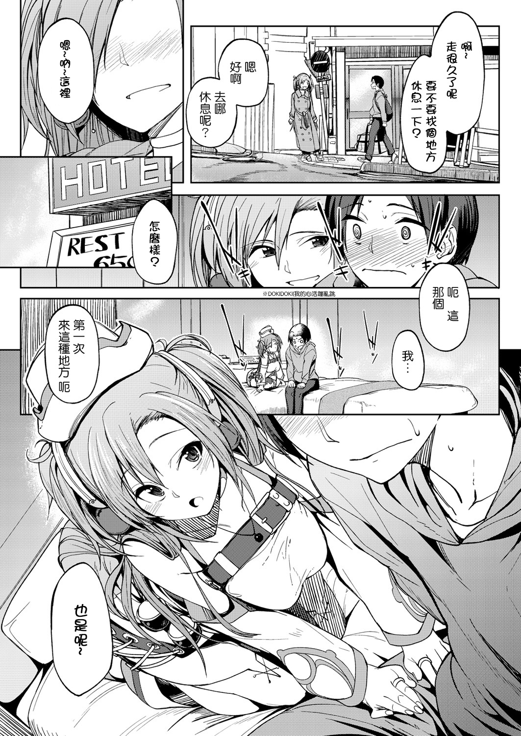 [Kosuke Haruhito] SSR Kanojo (Comic X-Eros #54) [Chinese] page 7 full