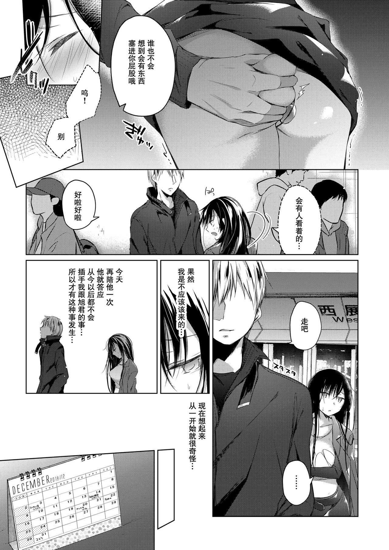 [Hirahira (Hirari)] Ero Doujin Sakka no Boku no Kanojo wa Uwaki nante Shinai. 4 - She will never let me down. [Chinese] [亚麻麦汉化] [Digital] page 10 full