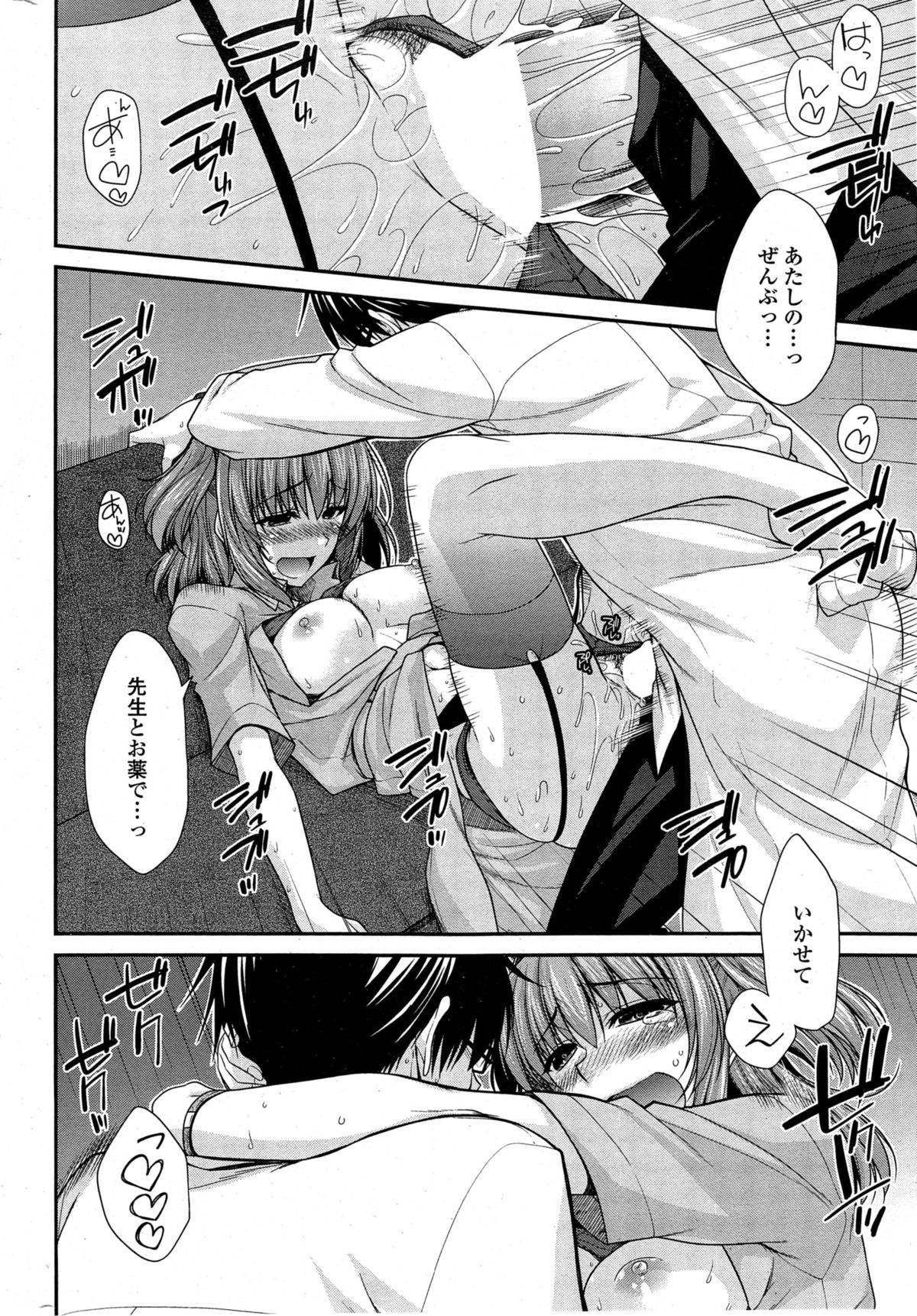 COMIC Penguin Club 2014-11 page 31 full