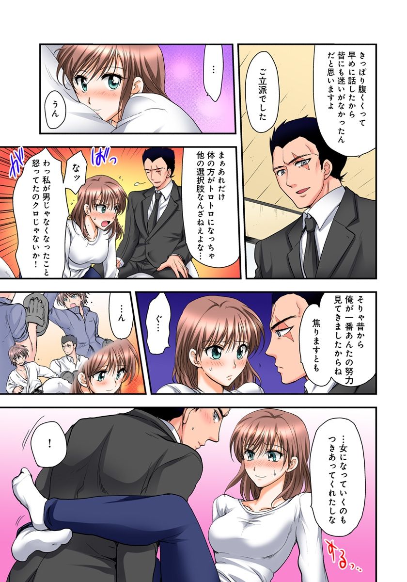 [Shirogoma Rai] Nyotaika Gokudou, Nakaiki Chuudoku!? Manman Panic! 3 page 27 full