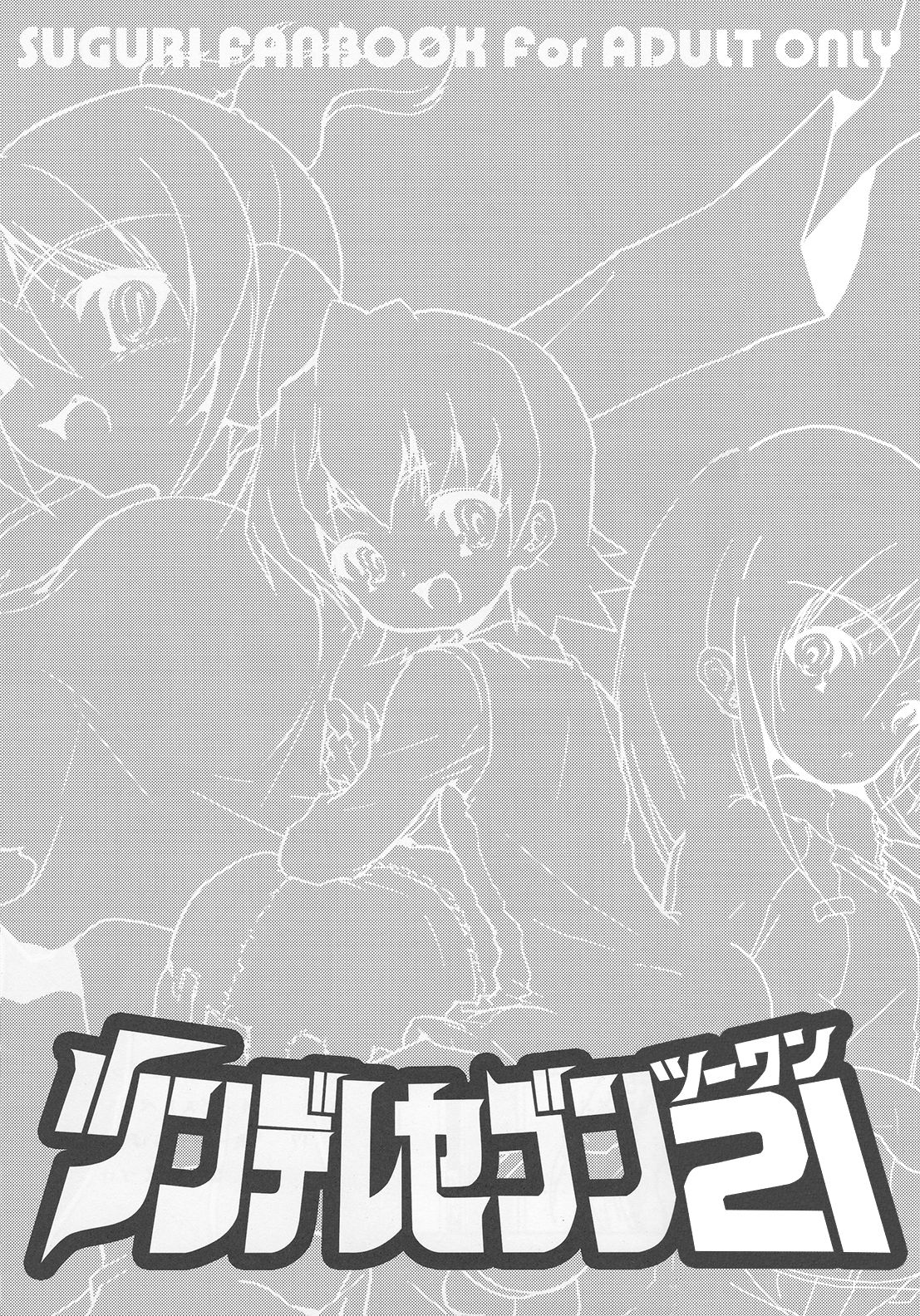(C72) [Web Knight (Naitou Satoshi)] Tsundere Seven 21 | 七傲嬌21 (Suguri) [Chinese] [我是肛♂蛋!不是 融⚥合!] page 2 full